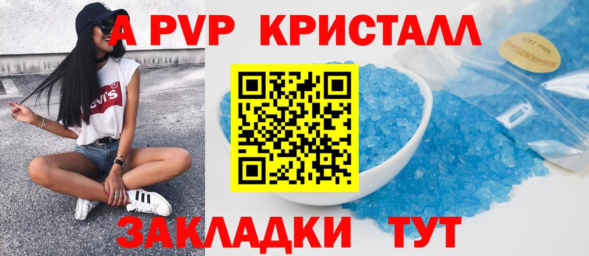 А ПВП VHQ Скопин