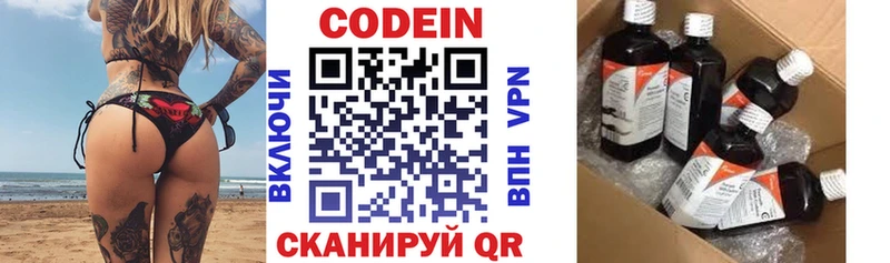 Codein напиток Lean (лин)  Скопин 