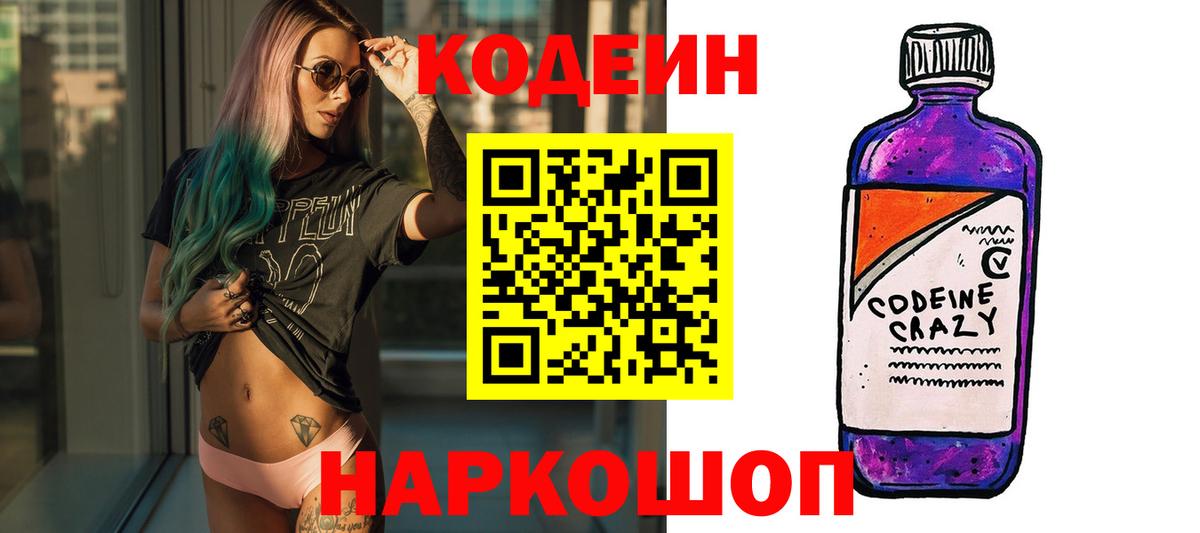 Скопин  Кодеин напиток Lean (лин)  Кодеиновый сироп Lean Purple Drank  Вход с VPN 