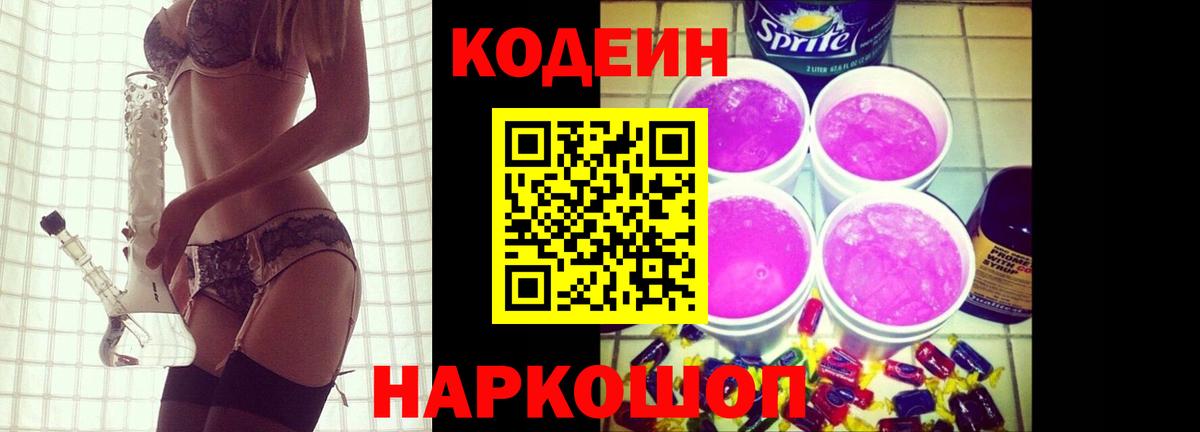 Кодеиновый сироп Lean напиток Lean (лин) Скопин