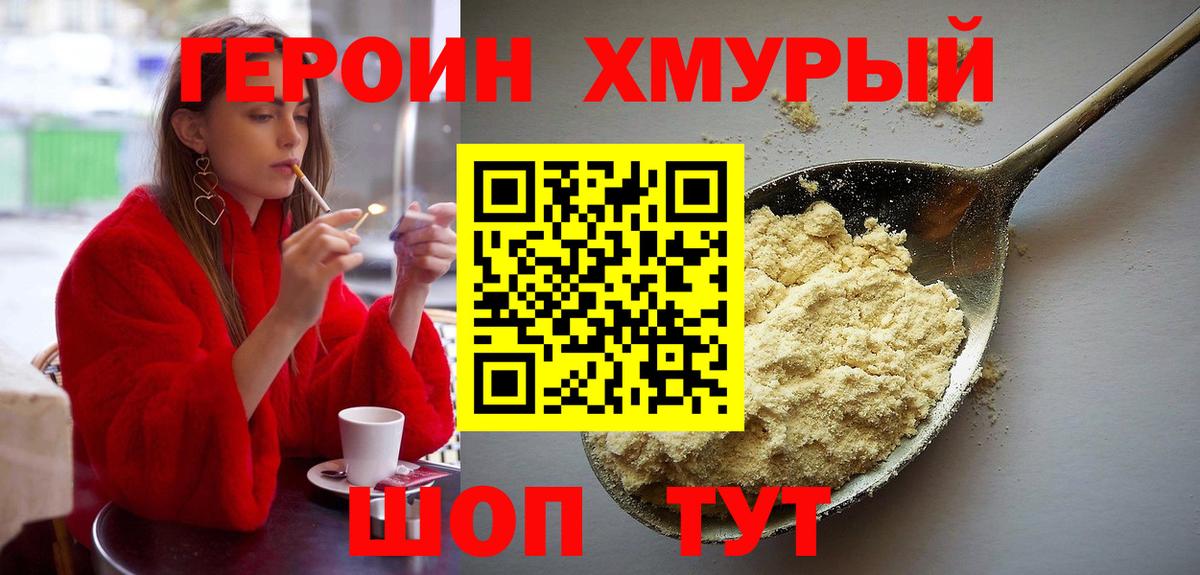 Героин  Вход с VPN  Скопин  ГЕРОИН гречка 