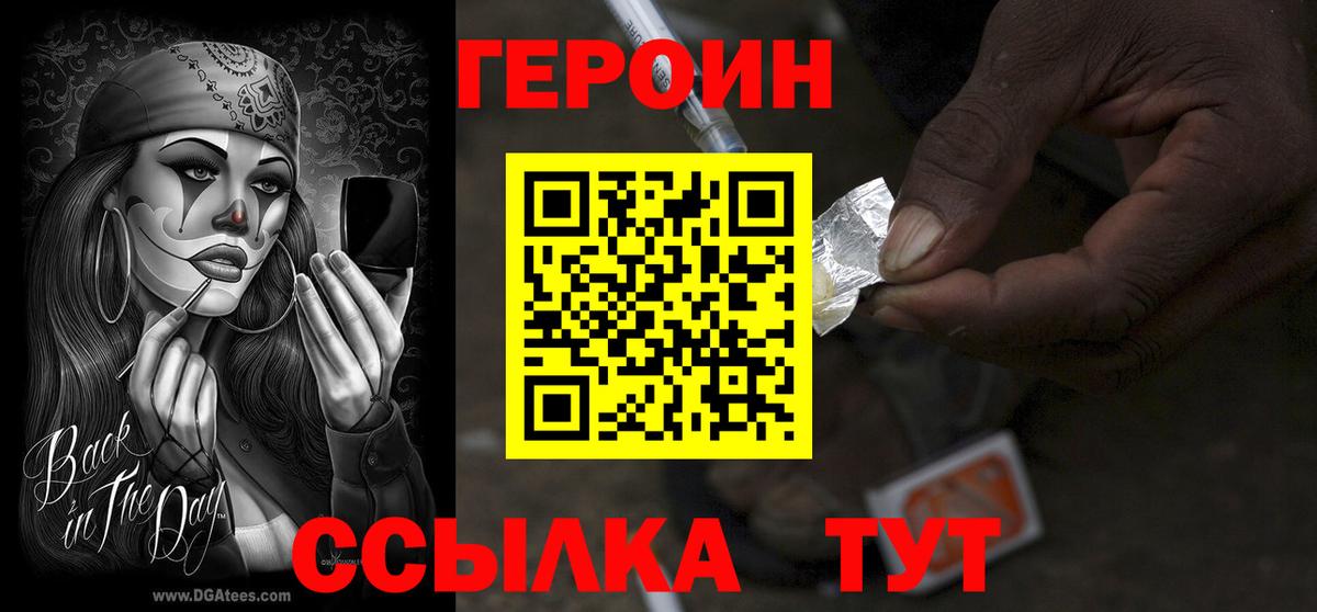 Героин герыч Скопин