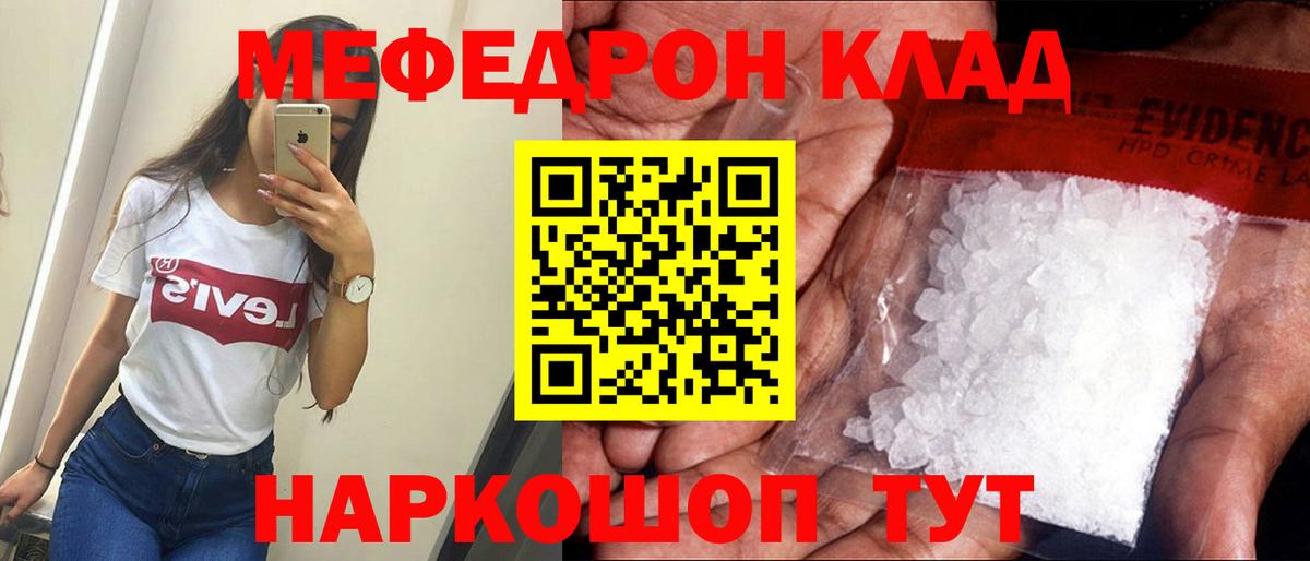 Мефедрон  Вход с VPN  Скопин  Меф кристаллы  МЕФ  Мефедрон мука 