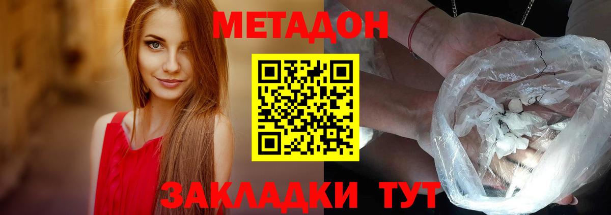 МЕТАДОН methadone Скопин